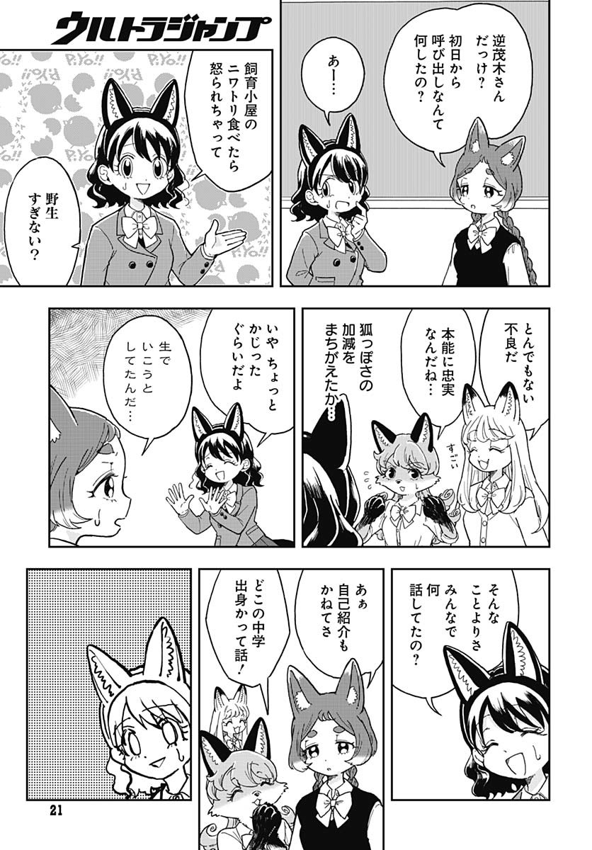 Konzukushi - Chapter 1 - Page 18