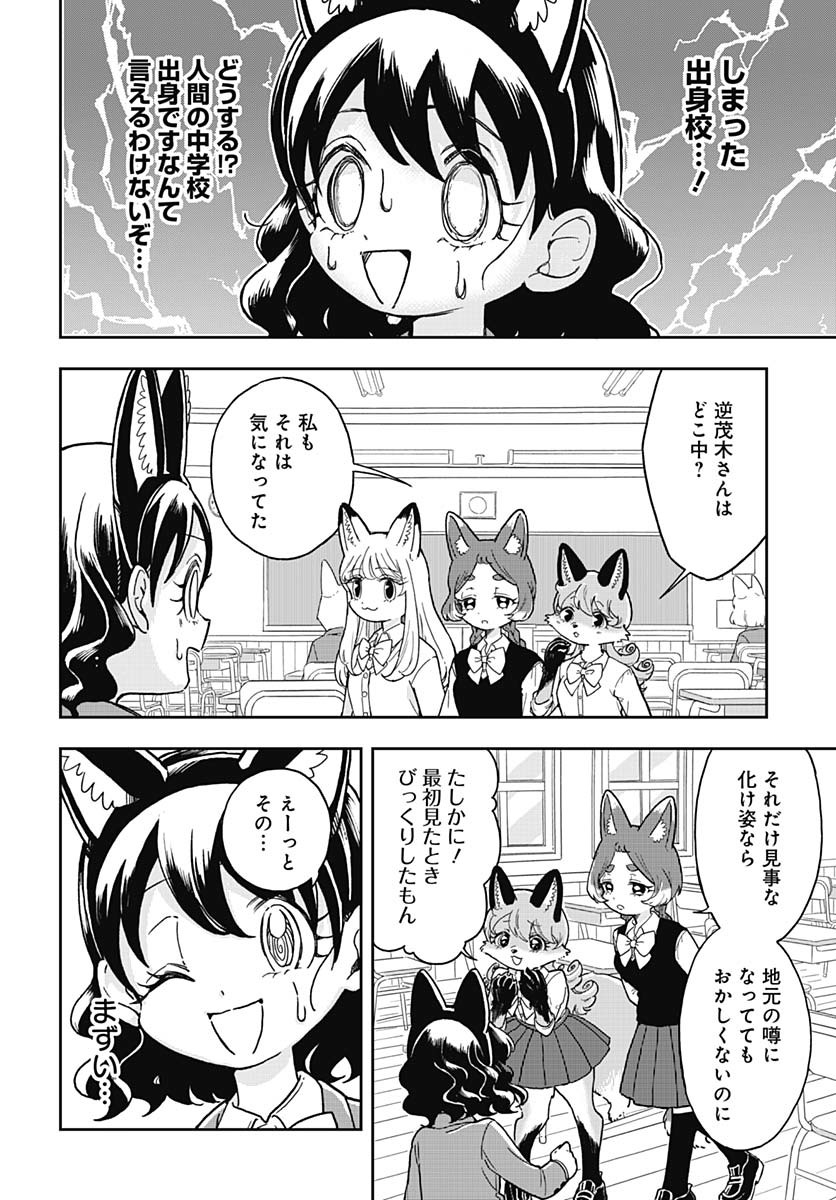 Konzukushi - Chapter 1 - Page 19
