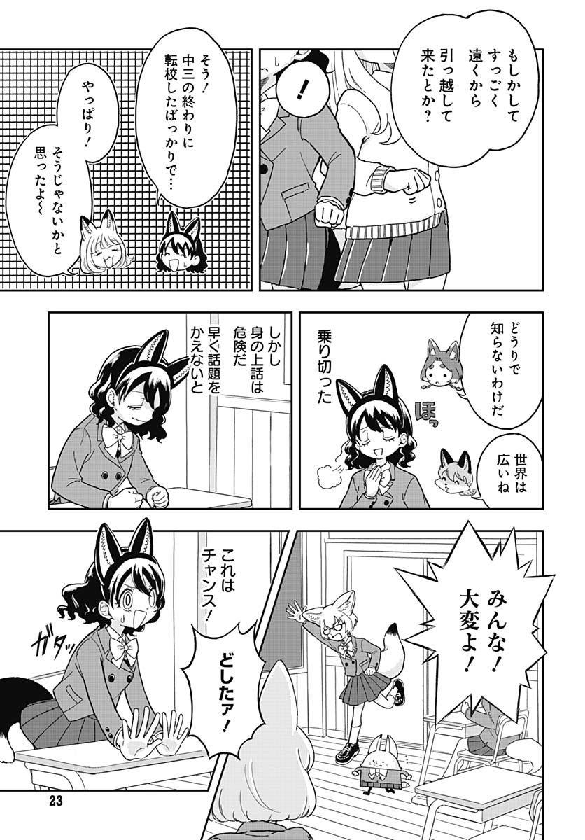 Konzukushi - Chapter 1 - Page 20