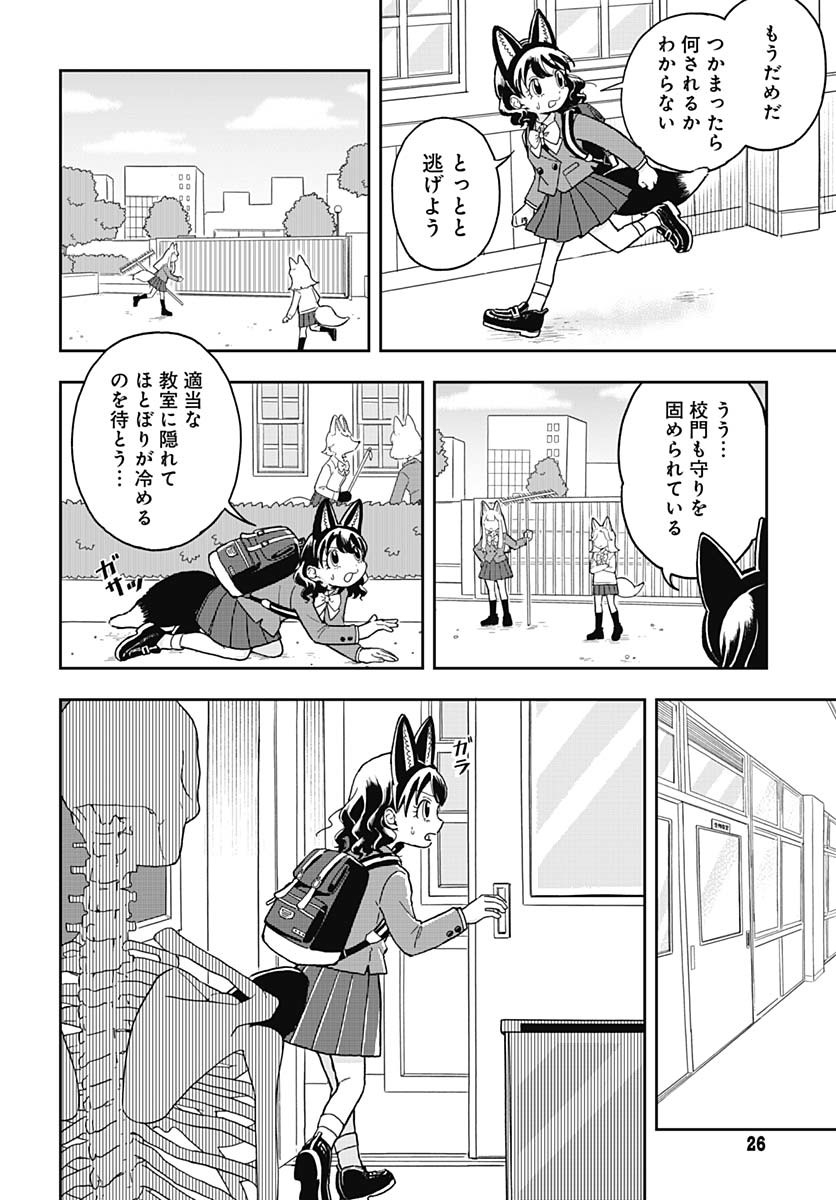 Konzukushi - Chapter 1 - Page 23