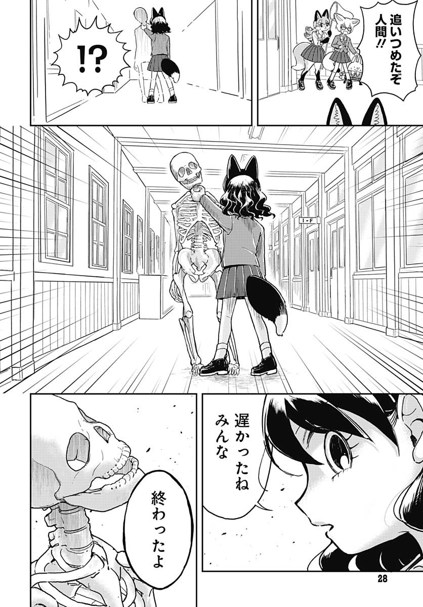 Konzukushi - Chapter 1 - Page 25