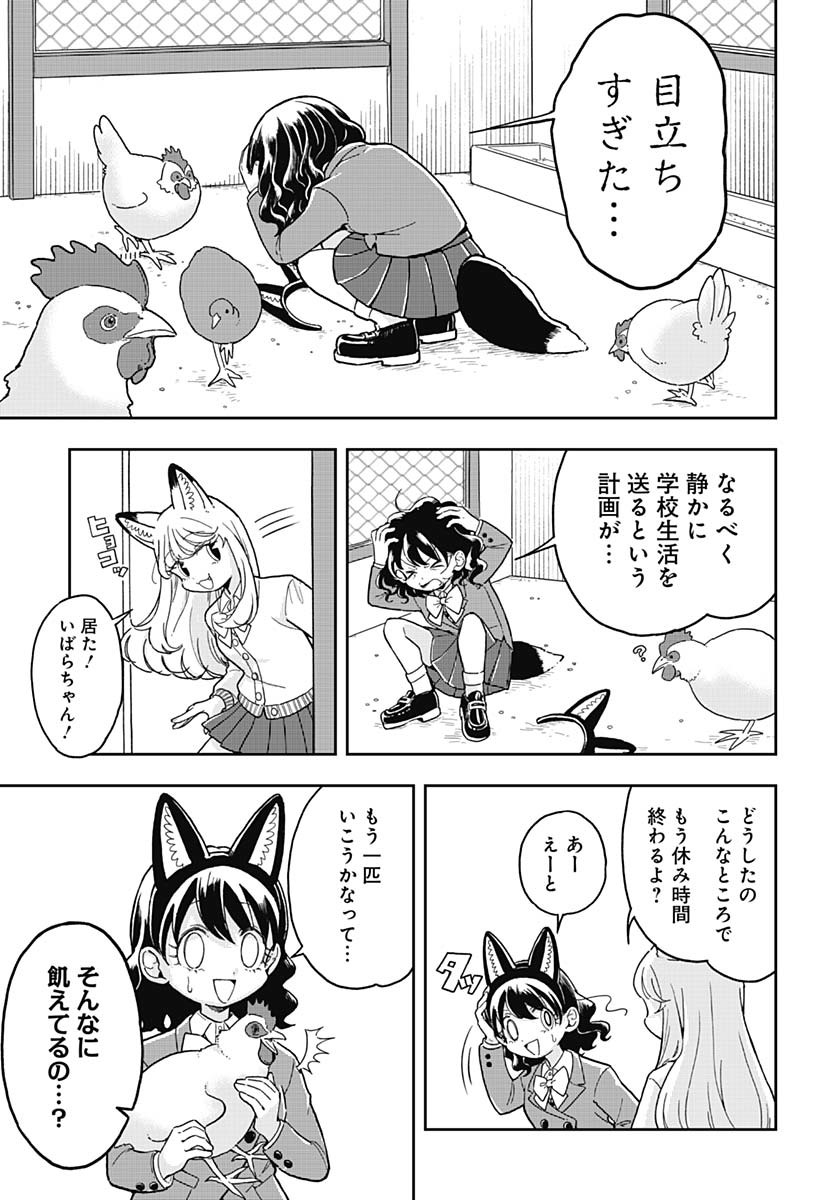 Konzukushi - Chapter 1 - Page 28