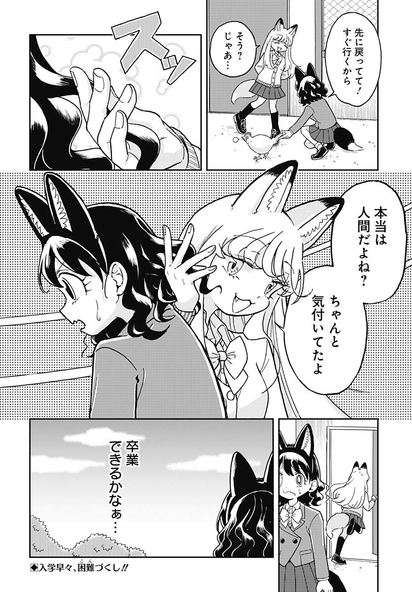 Konzukushi - Chapter 1 - Page 29