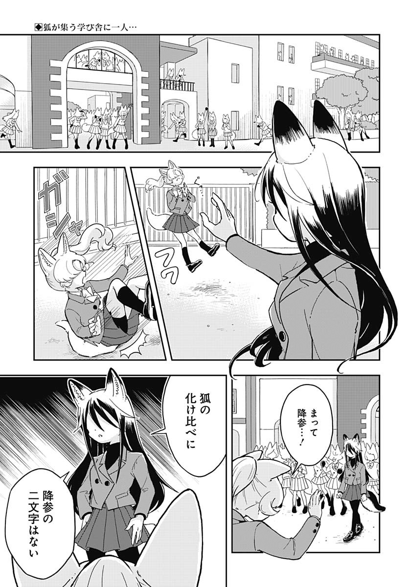 Konzukushi - Chapter 1 - Page 4