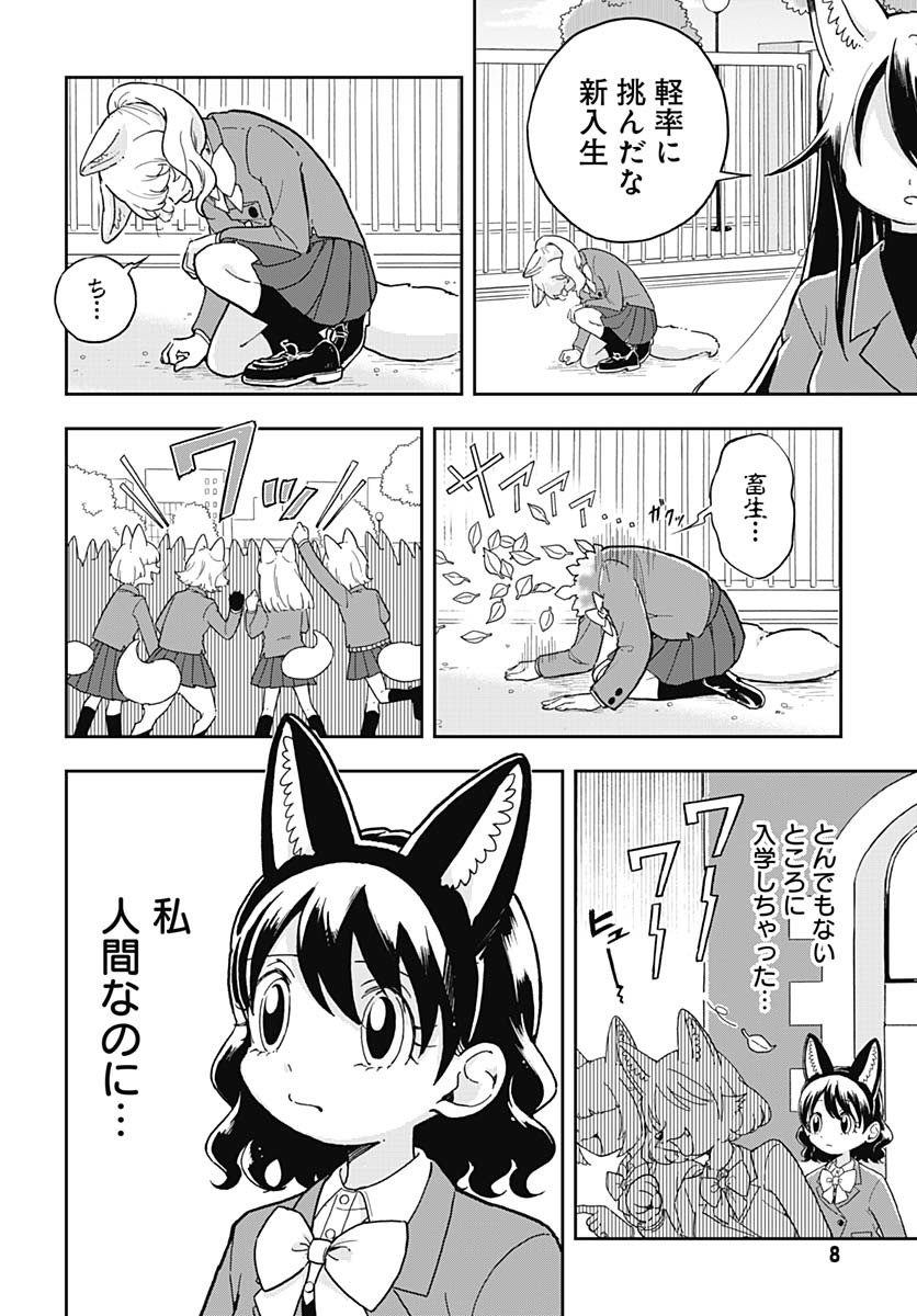 Konzukushi - Chapter 1 - Page 5