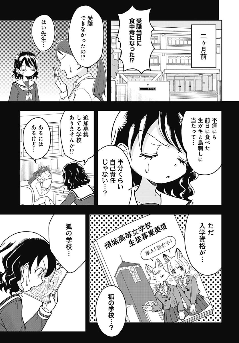 Konzukushi - Chapter 1 - Page 6