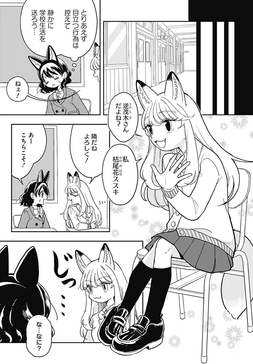 Konzukushi - Chapter 1 - Page 8