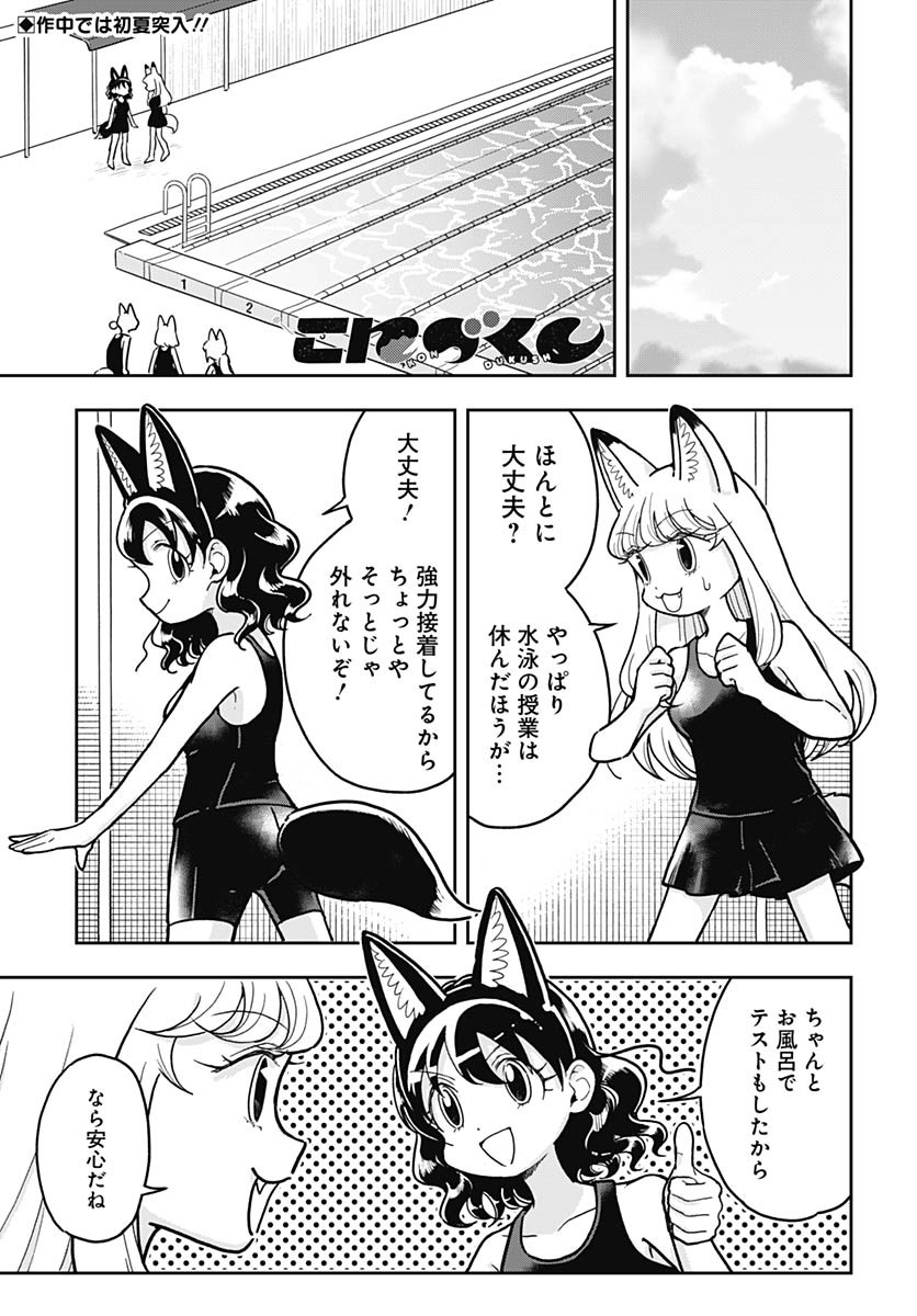 Konzukushi - Chapter 10 - Page 1