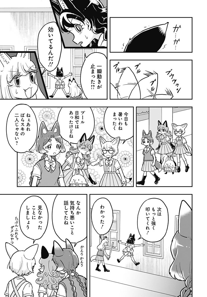 Konzukushi - Chapter 10 - Page 11