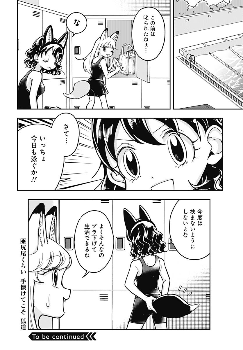 Konzukushi - Chapter 10 - Page 18