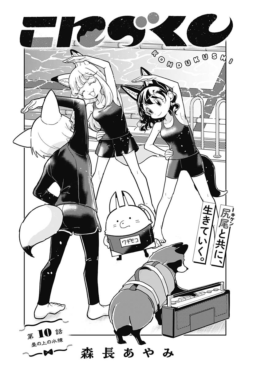 Konzukushi - Chapter 10 - Page 3