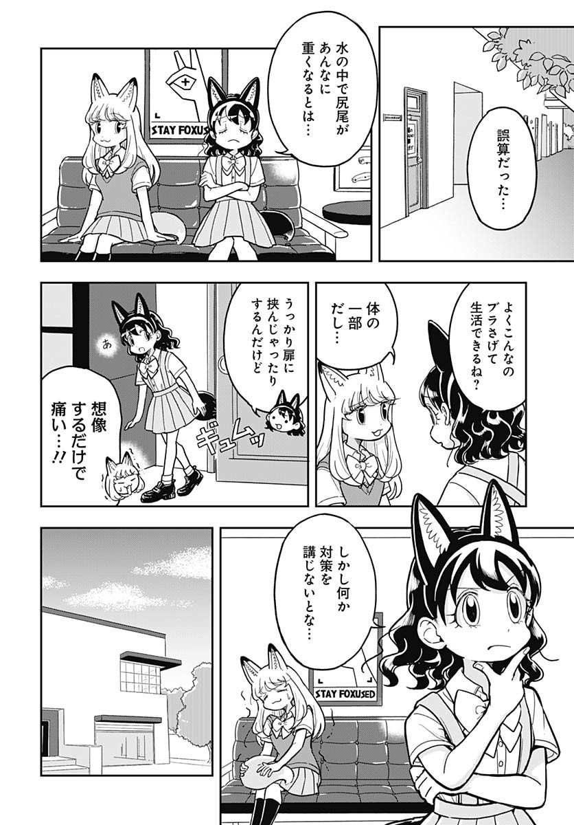 Konzukushi - Chapter 10 - Page 4