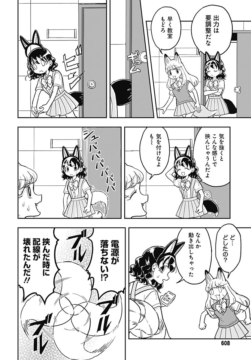 Konzukushi - Chapter 10 - Page 6