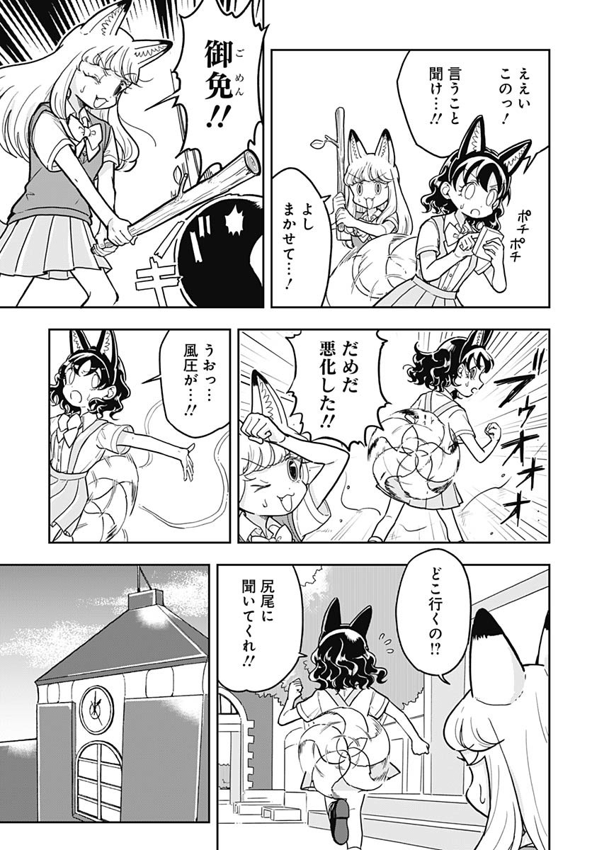 Konzukushi - Chapter 10 - Page 7