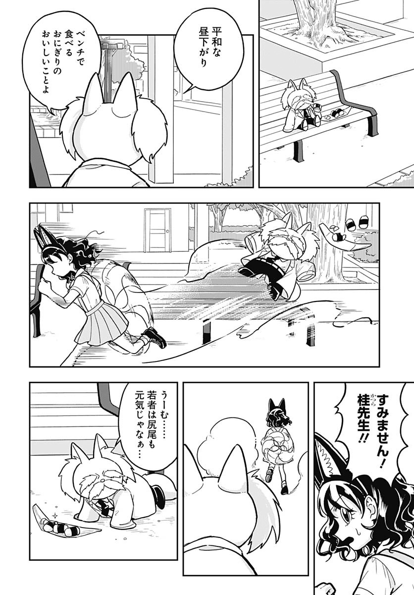 Konzukushi - Chapter 10 - Page 8