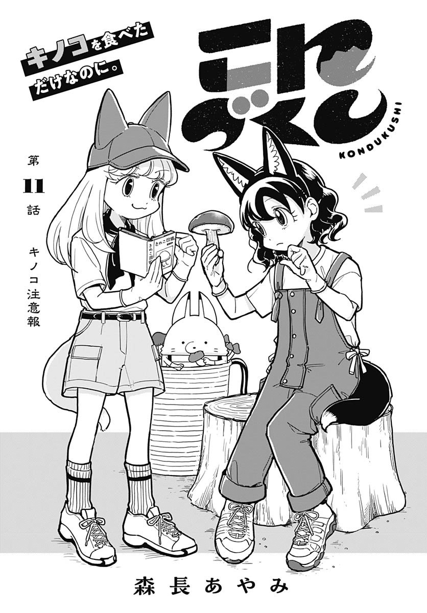 Konzukushi - Chapter 11 - Page 1