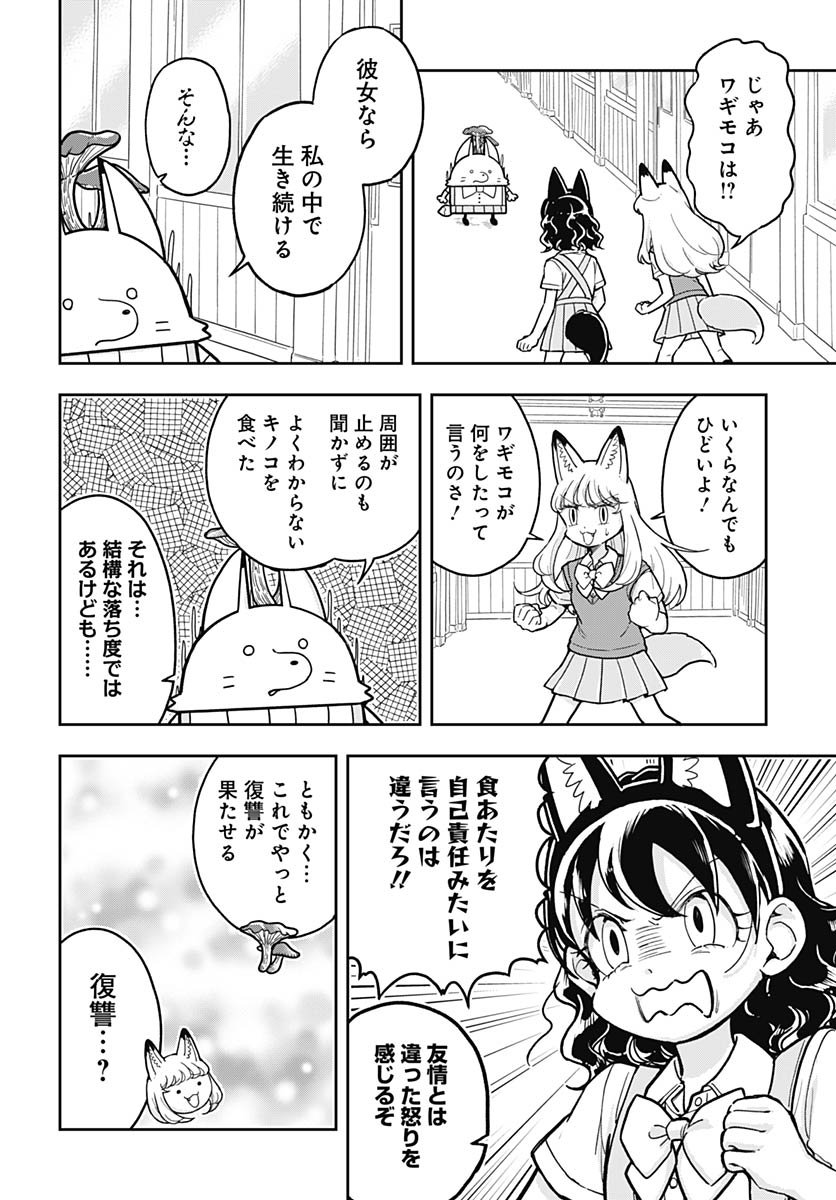 Konzukushi - Chapter 11 - Page 10