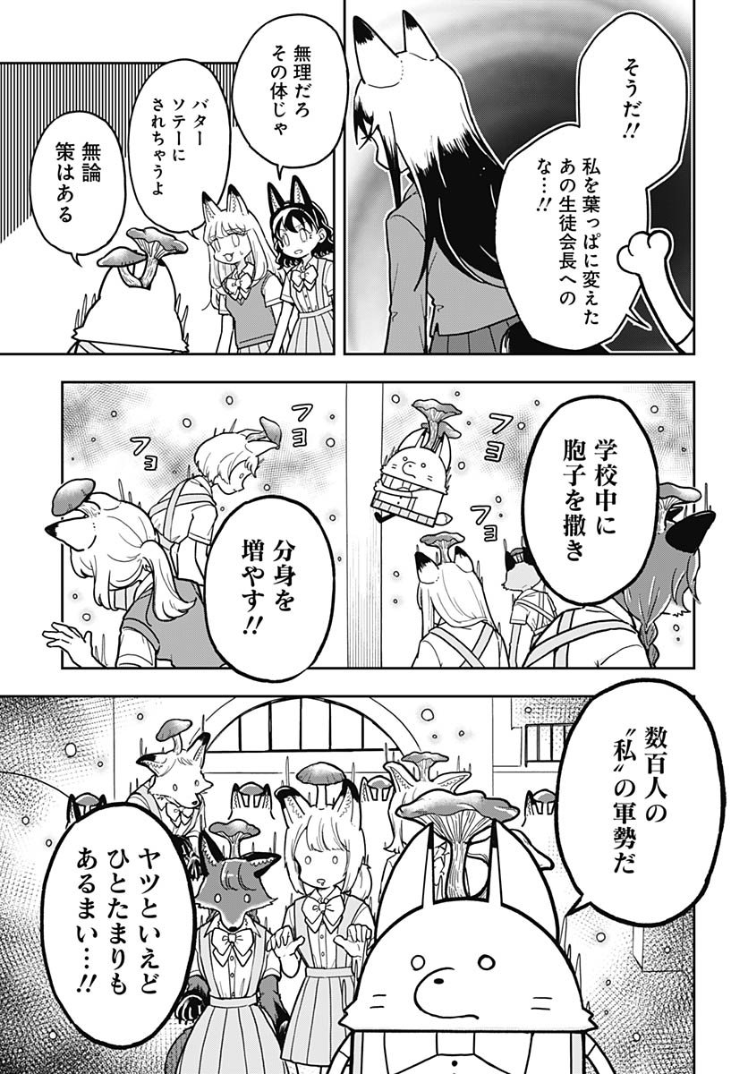 Konzukushi - Chapter 11 - Page 11