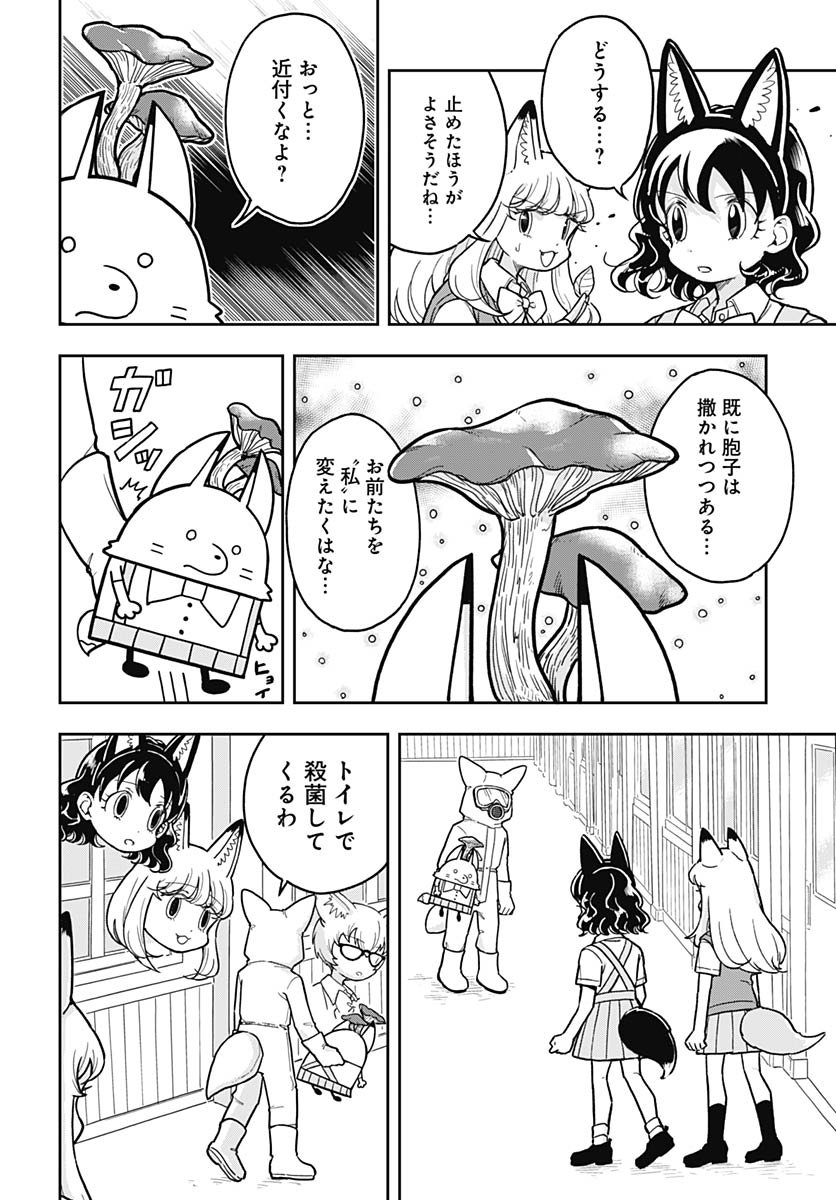 Konzukushi - Chapter 11 - Page 12