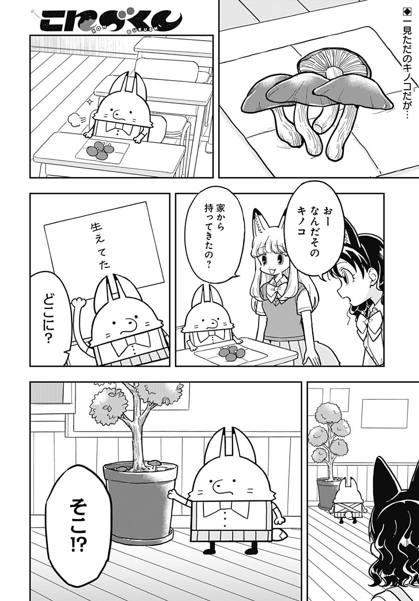 Konzukushi - Chapter 11 - Page 2