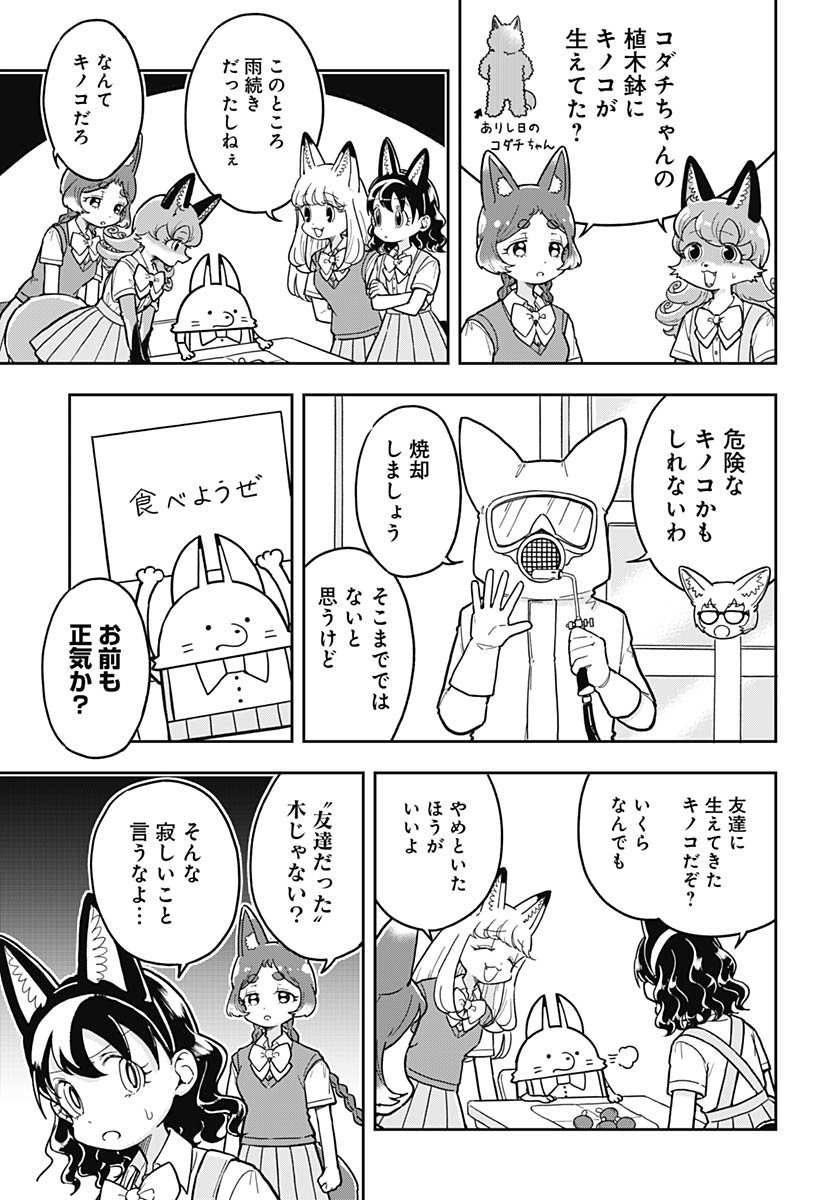 Konzukushi - Chapter 11 - Page 3