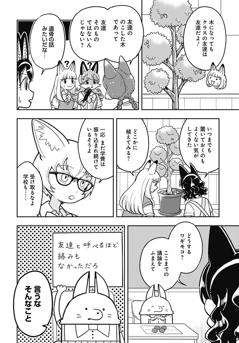 Konzukushi - Chapter 11 - Page 4