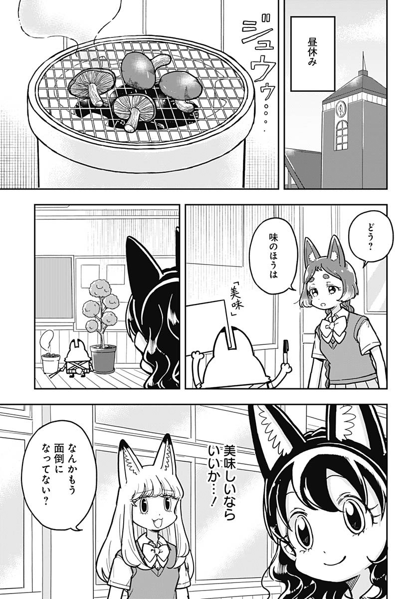 Konzukushi - Chapter 11 - Page 5