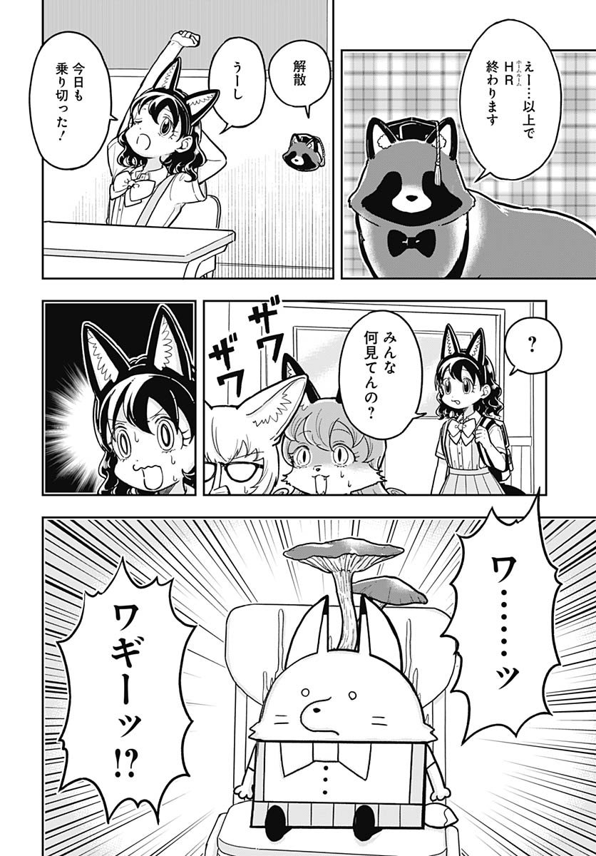 Konzukushi - Chapter 11 - Page 6