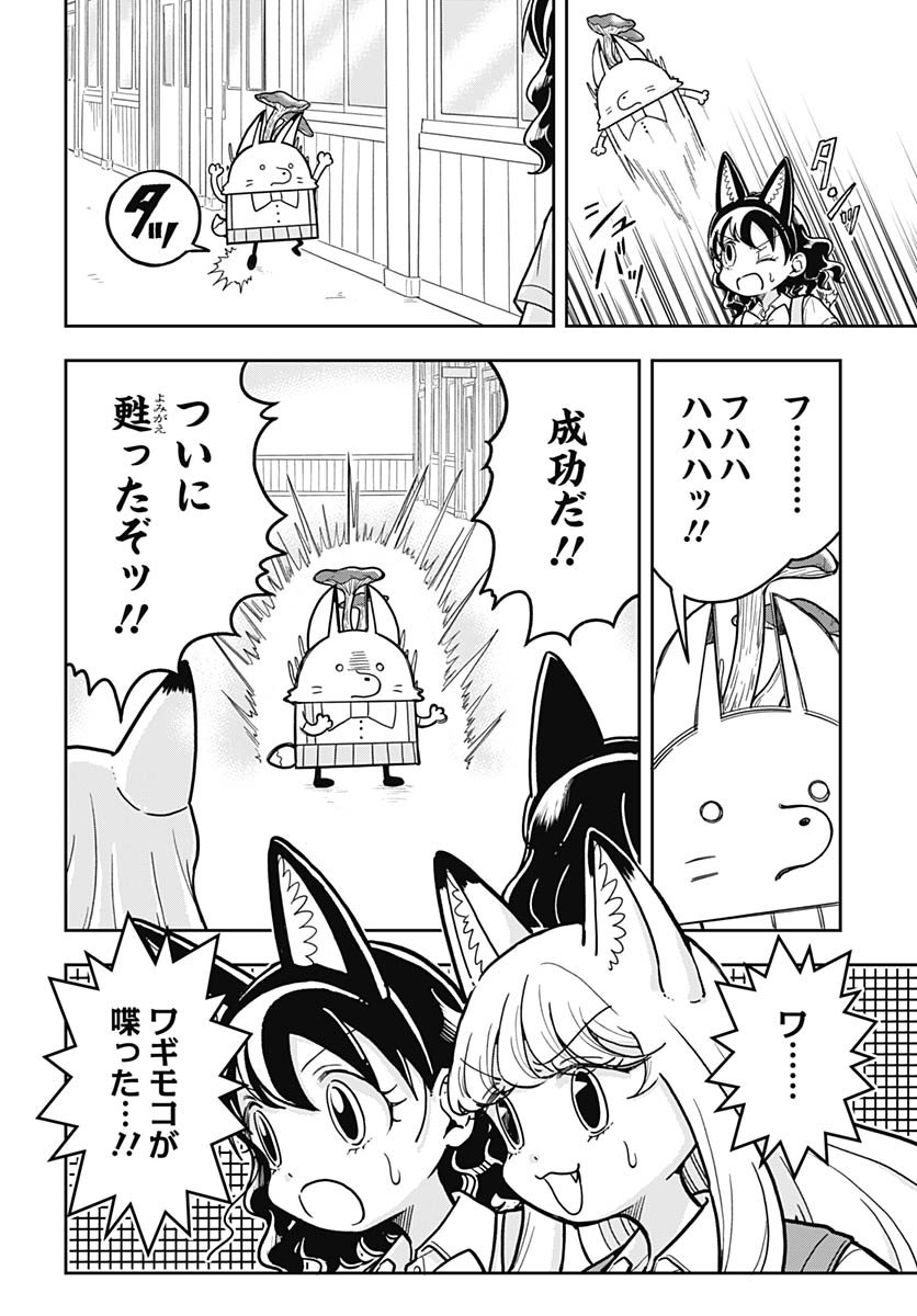 Konzukushi - Chapter 11 - Page 8