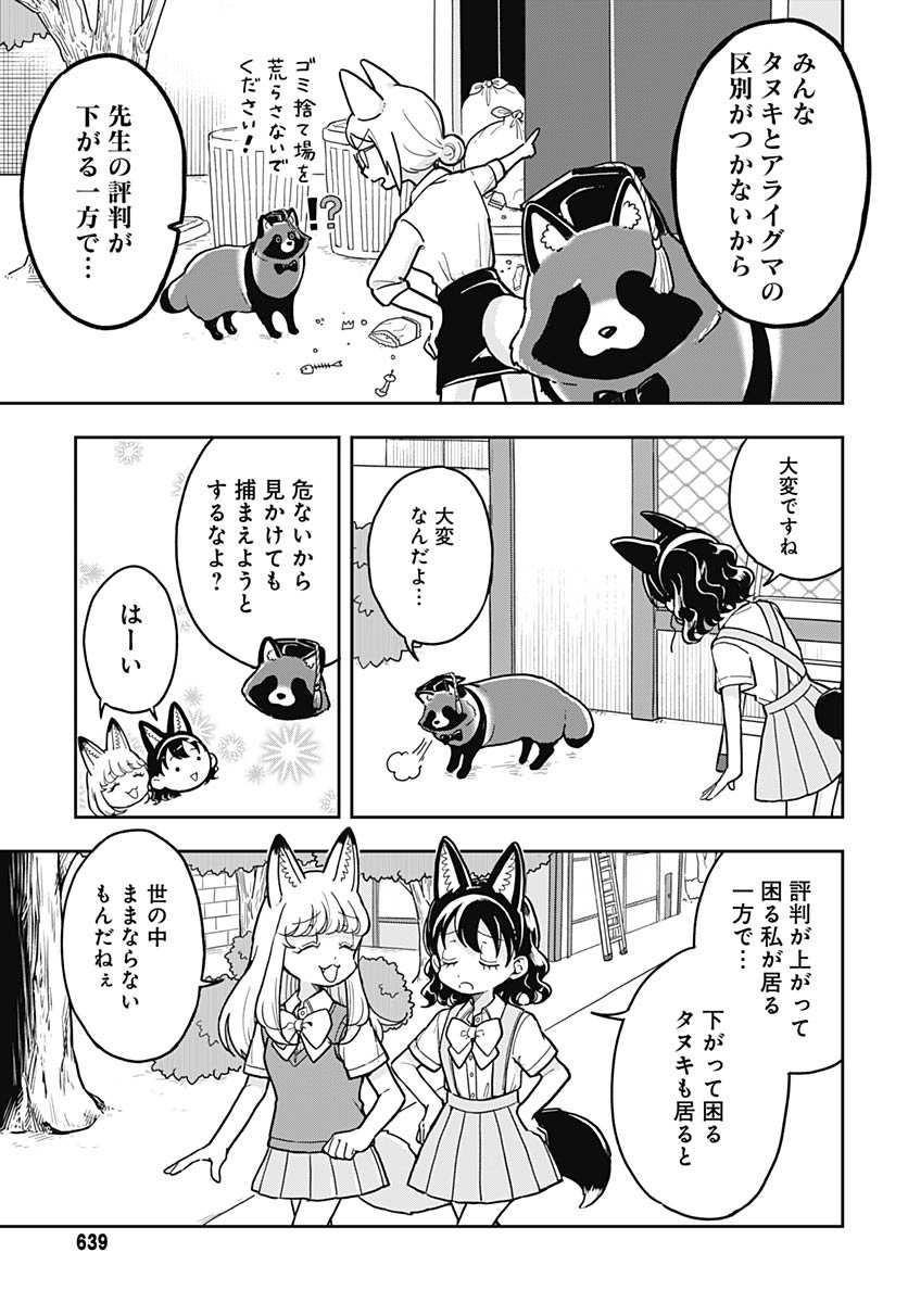 Konzukushi - Chapter 12 - Page 10