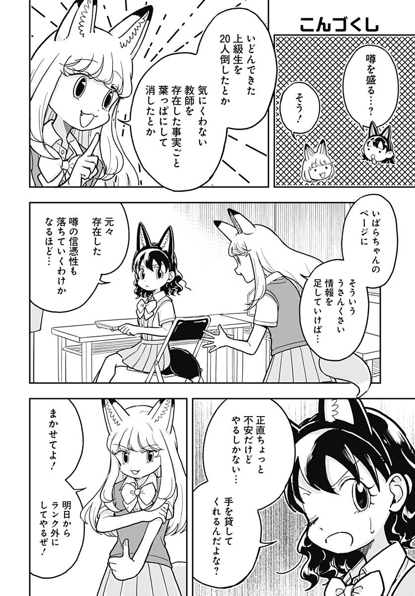 Konzukushi - Chapter 12 - Page 13