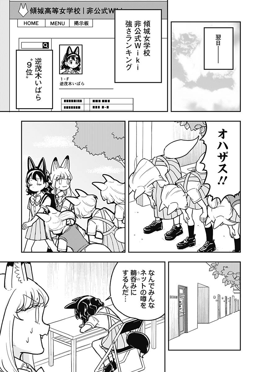 Konzukushi - Chapter 12 - Page 14