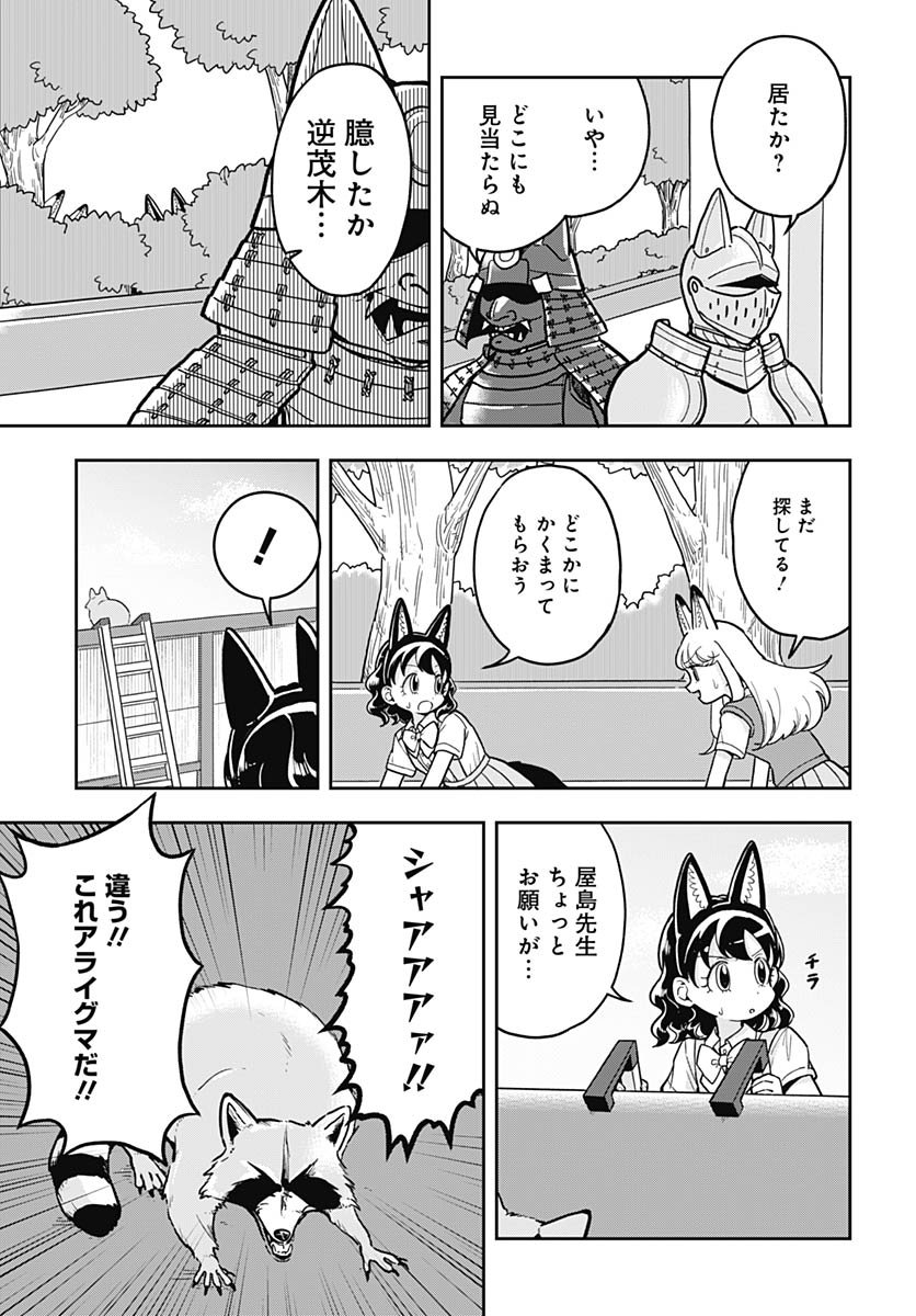 Konzukushi - Chapter 12 - Page 16