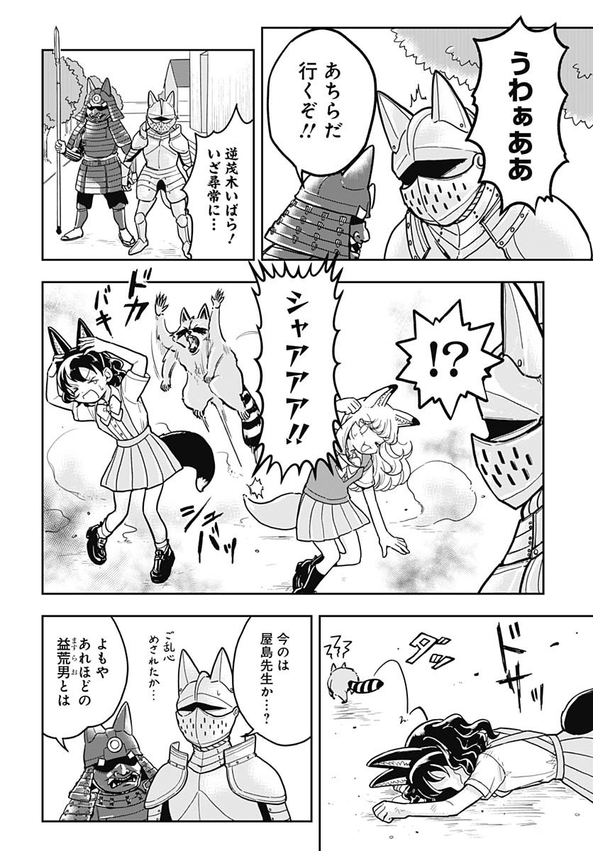 Konzukushi - Chapter 12 - Page 17