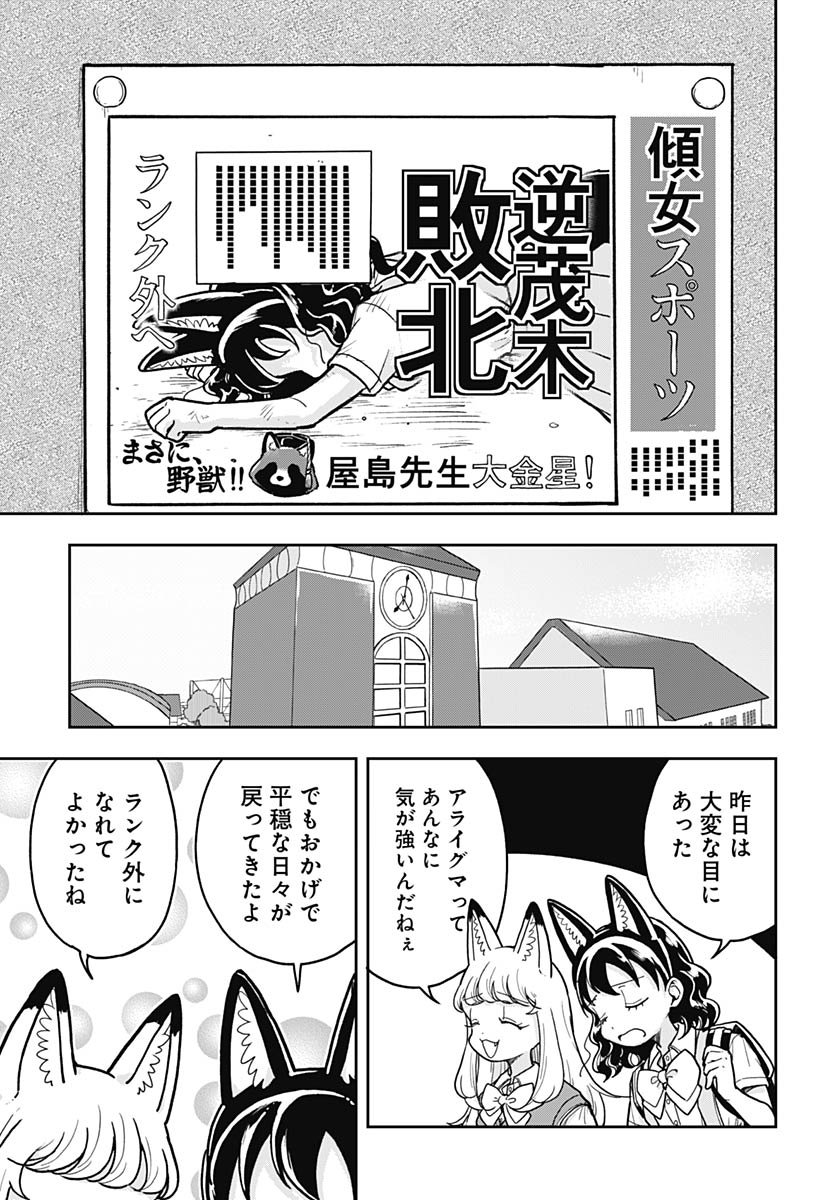 Konzukushi - Chapter 12 - Page 18