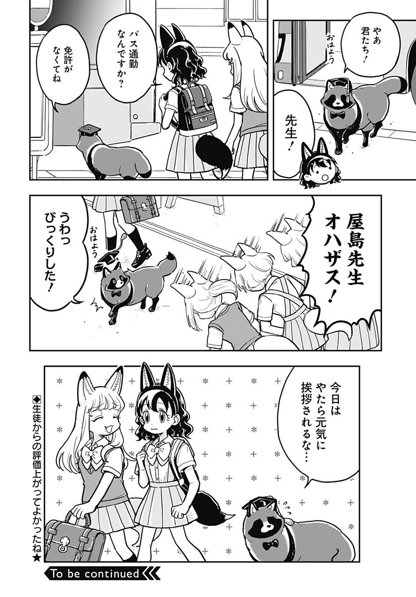 Konzukushi - Chapter 12 - Page 19