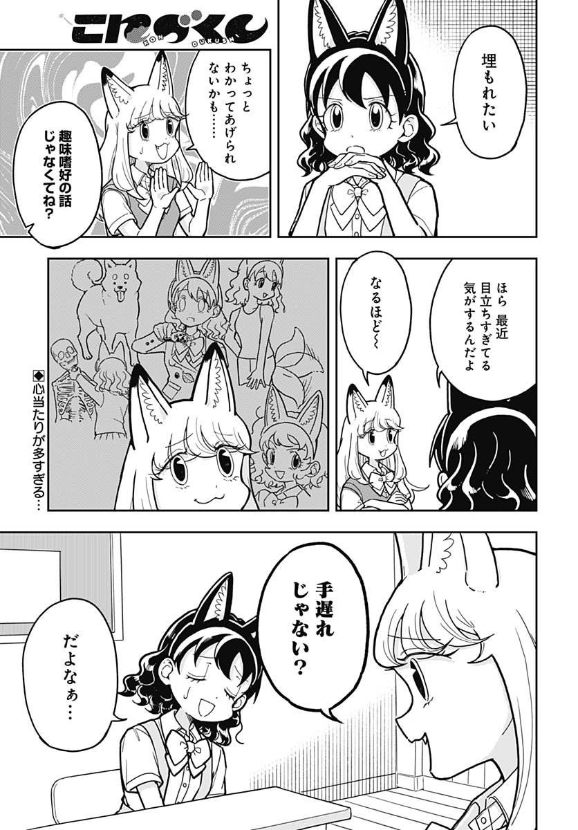 Konzukushi - Chapter 12 - Page 2