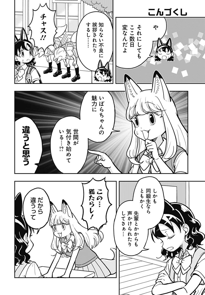 Konzukushi - Chapter 12 - Page 3
