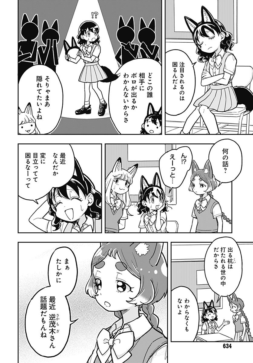 Konzukushi - Chapter 12 - Page 5