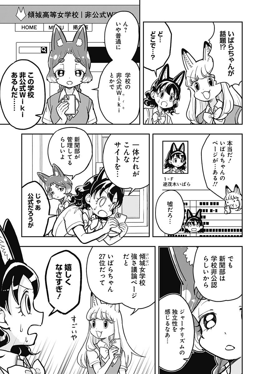 Konzukushi - Chapter 12 - Page 6
