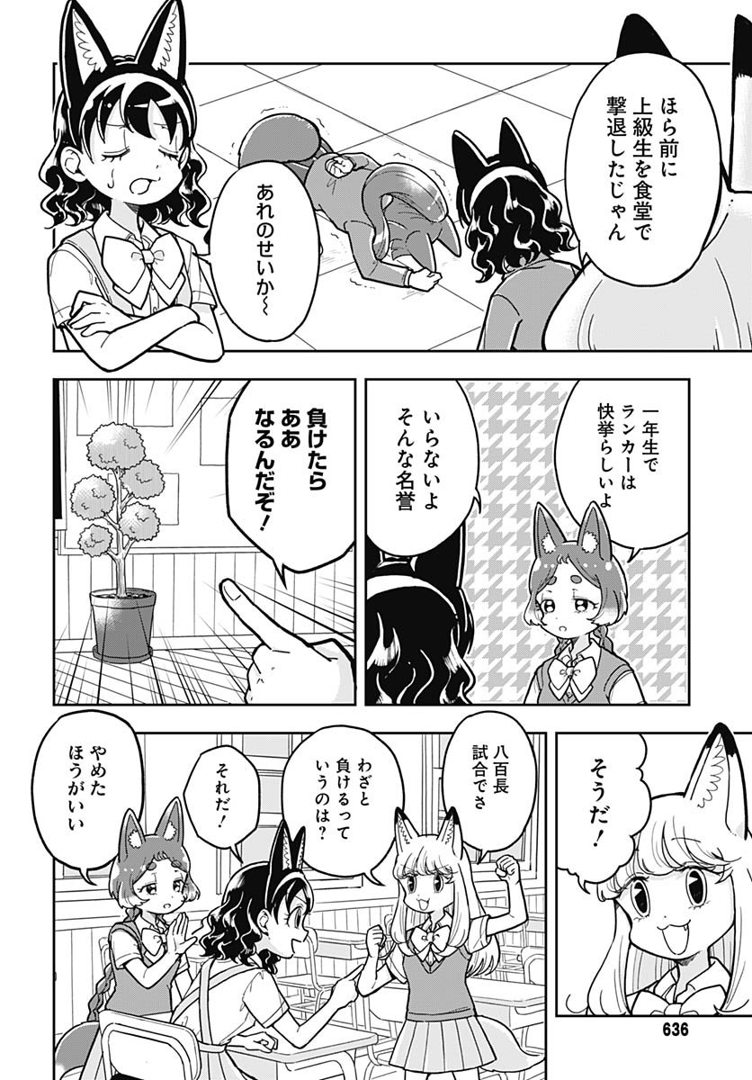Konzukushi - Chapter 12 - Page 7