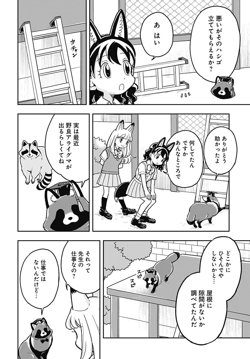 Konzukushi - Chapter 12 - Page 9