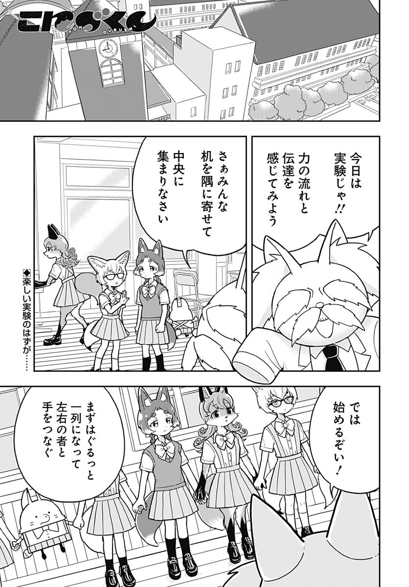 Konzukushi - Chapter 13 - Page 1