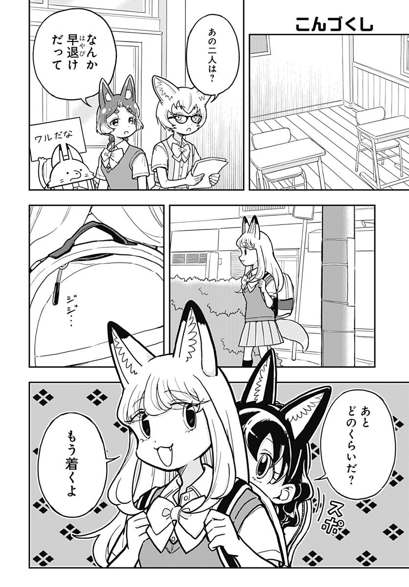Konzukushi - Chapter 13 - Page 10