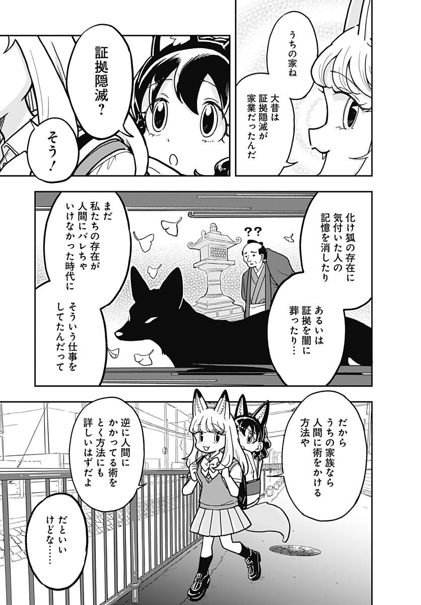 Konzukushi - Chapter 13 - Page 11