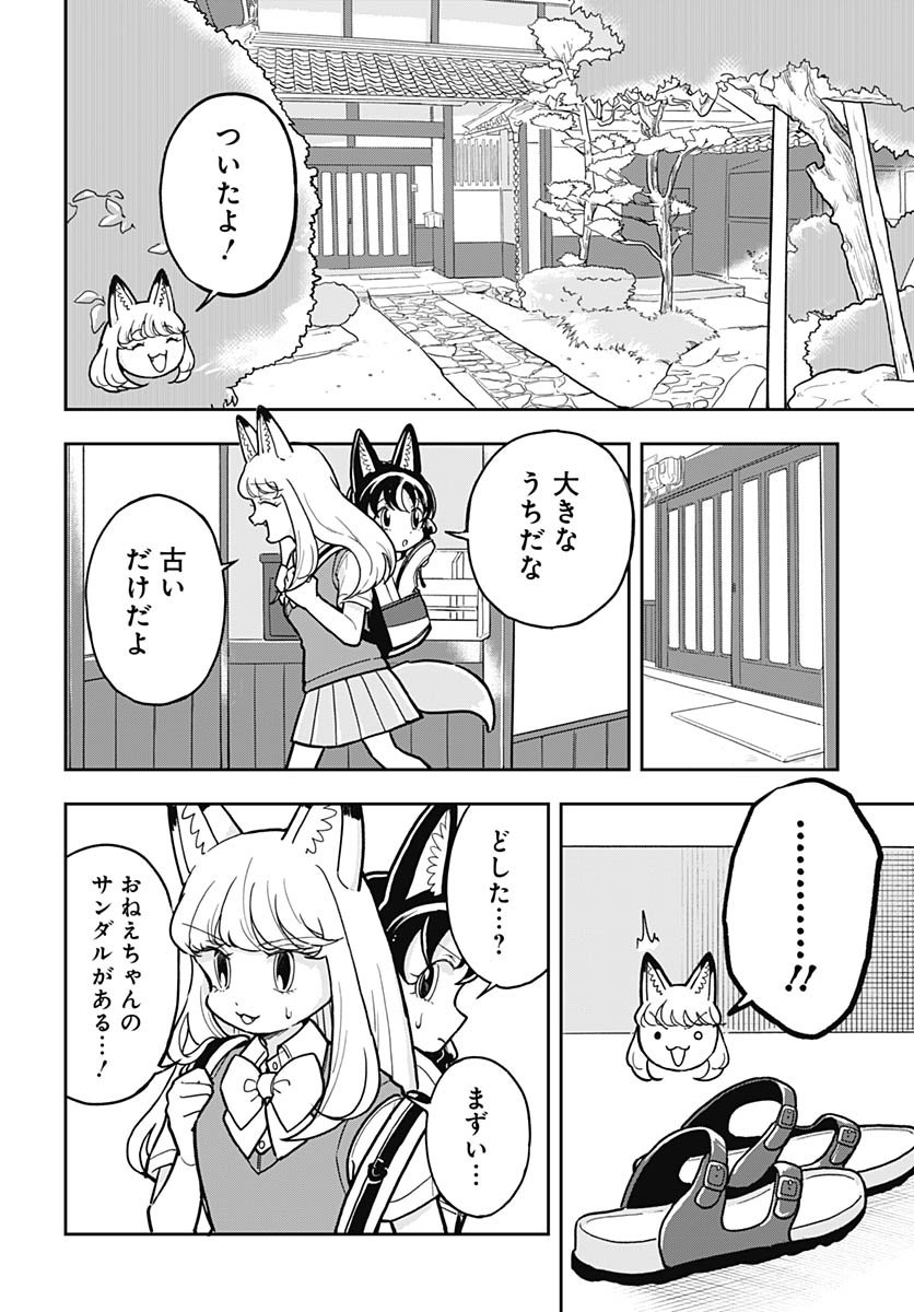 Konzukushi - Chapter 13 - Page 12