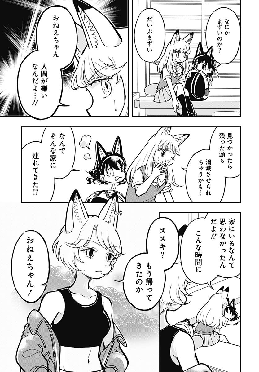 Konzukushi - Chapter 13 - Page 13