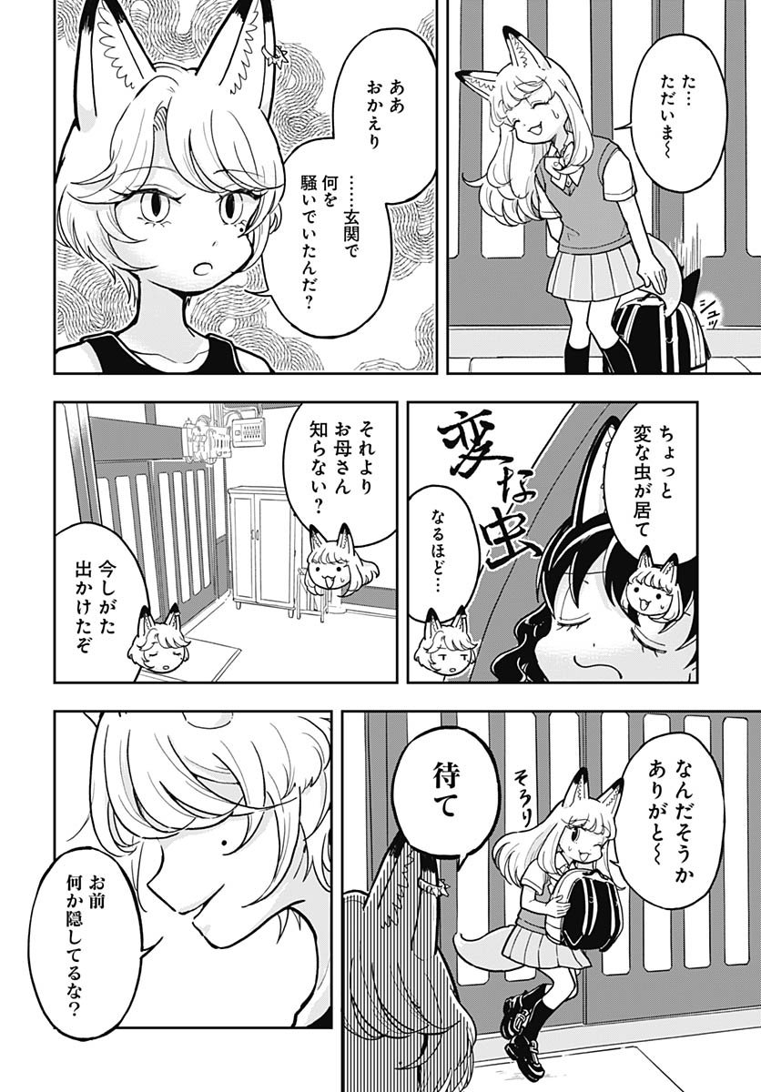Konzukushi - Chapter 13 - Page 14