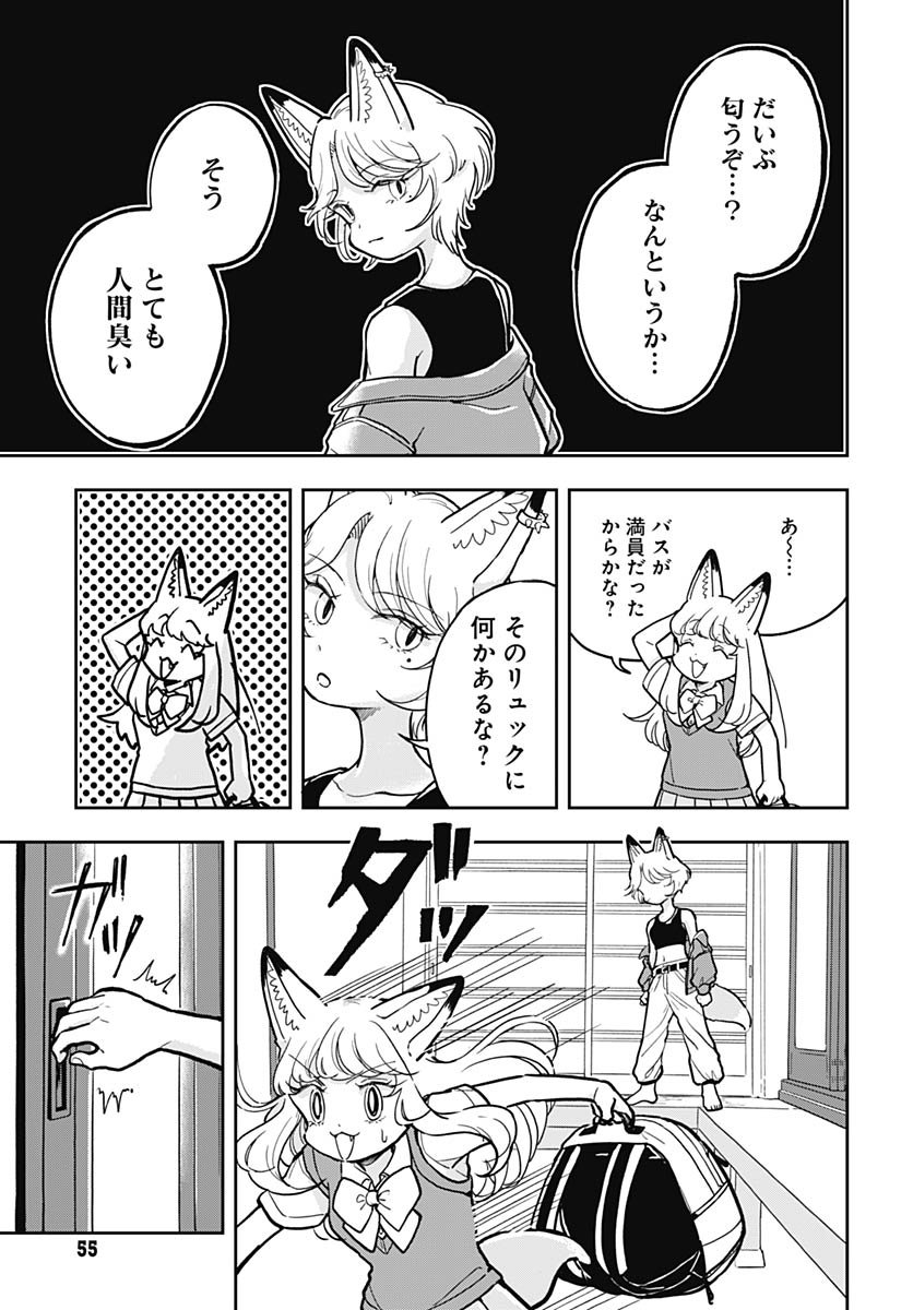 Konzukushi - Chapter 13 - Page 15