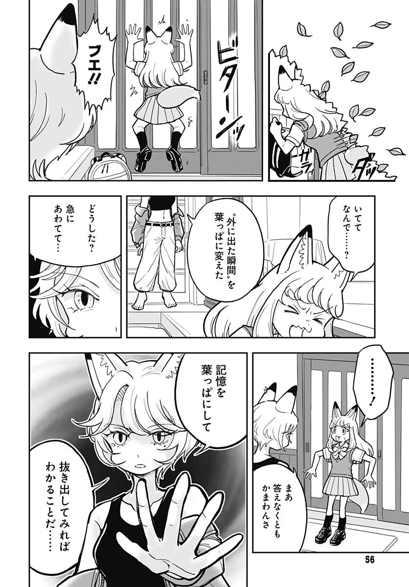 Konzukushi - Chapter 13 - Page 16